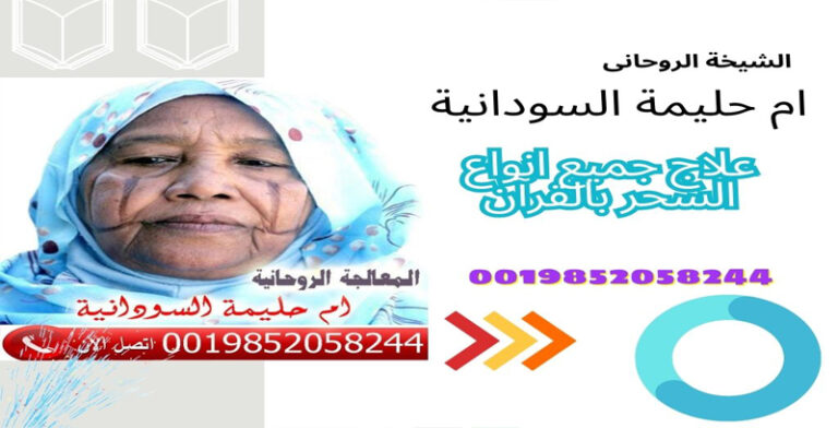 الشيخه الروحانيه ام حليمة السودانية