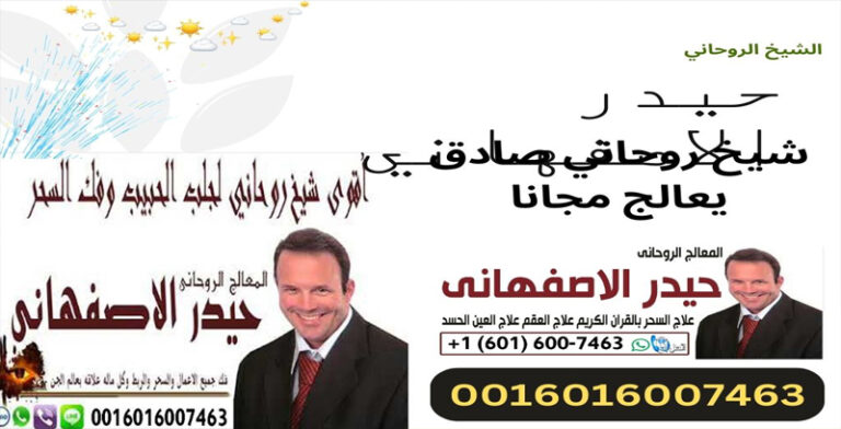 الشيخ الروحاني حيدر الاصفهاني