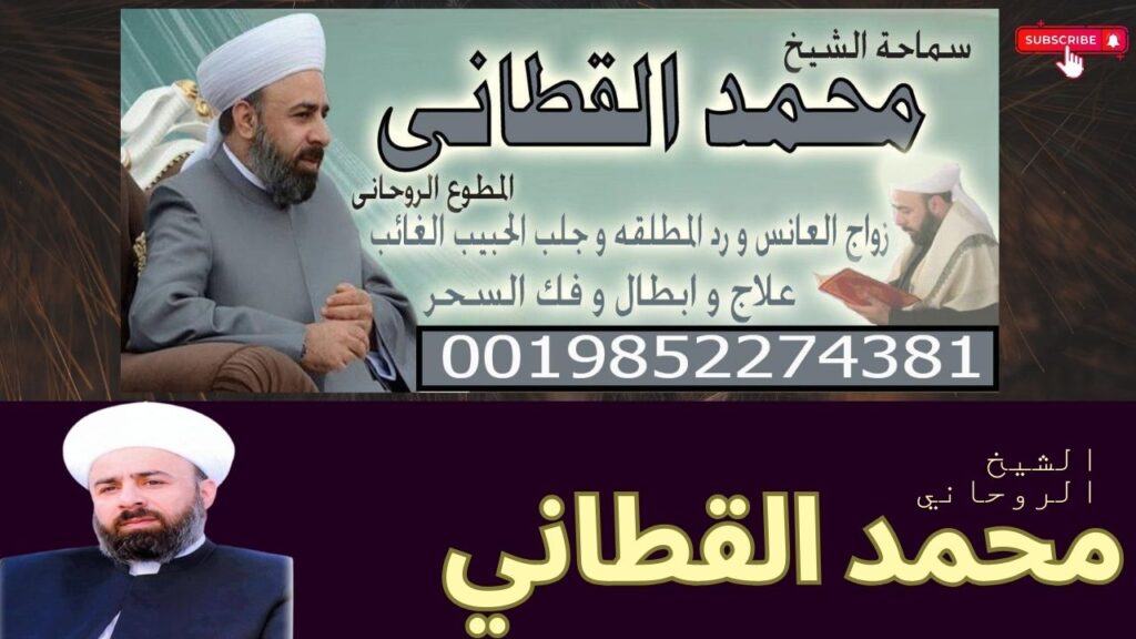 الشيخ الروحاني أ.د محمد القطاني