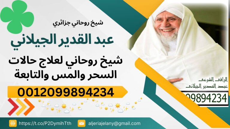 الشيخ الروحاني/ عبد القدير الجيلاني