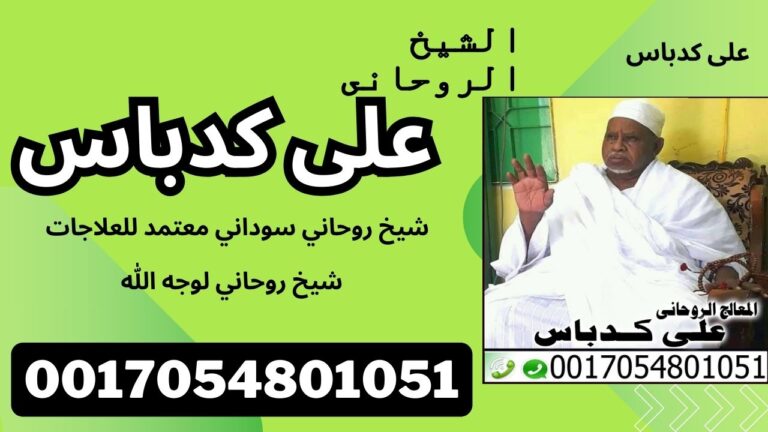 الشيخ الروحانى السوداني على كدباس