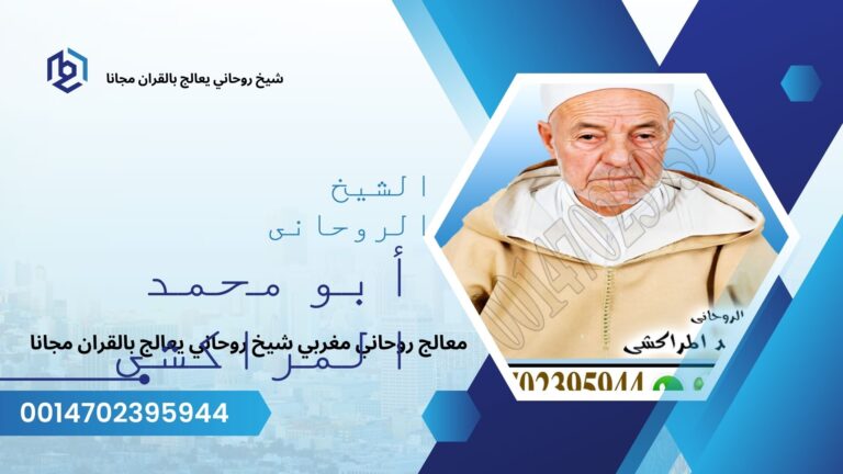 الشيخ الروحاني/ ابو محمد المراكشي